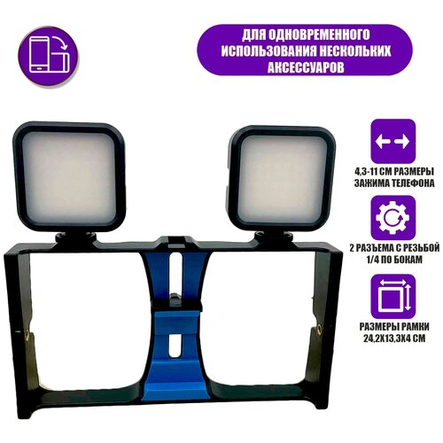 Комплект для съемки с держателем телефона и двумя осветителями на батарейках