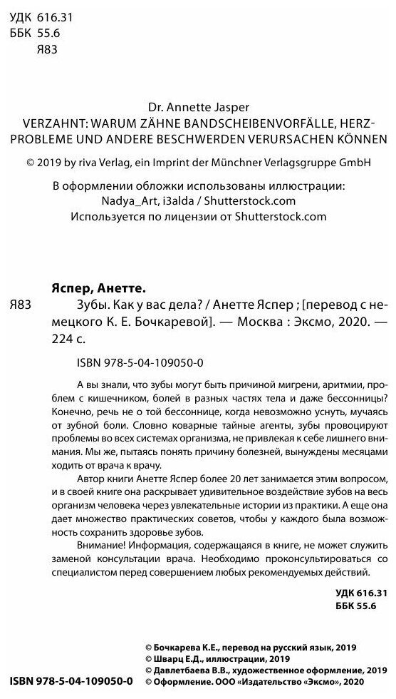 Зубы. Как у вас дела? (Анетте Яспер) - фото №18