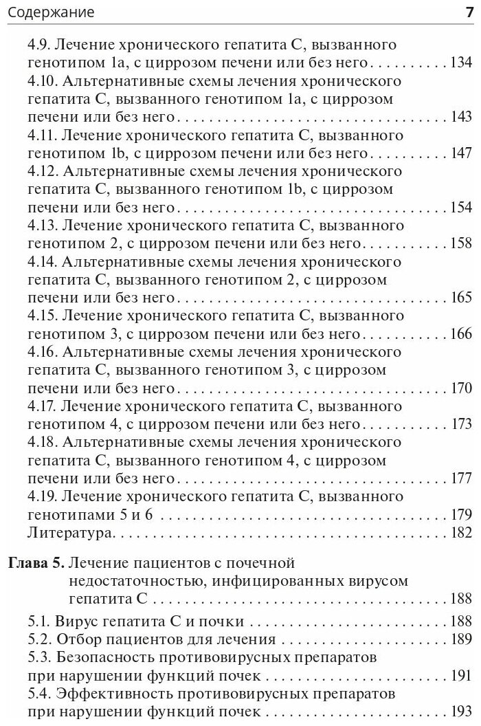 Вирусный гепатит хронический вирусный гепатит С - фото №3