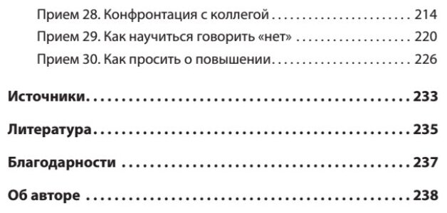 Вы меня не так поняли. 30 приемов умелого собеседника - фото №3