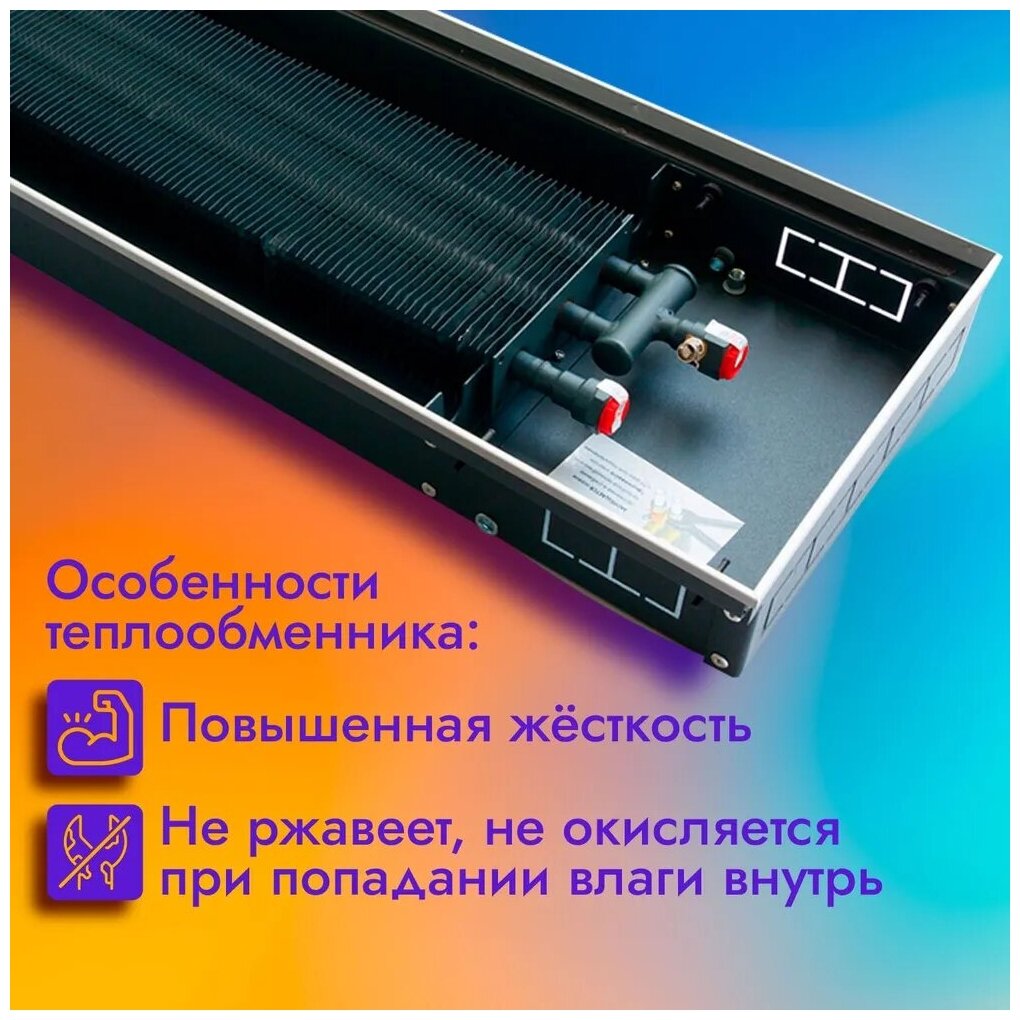 Водяной конвектор Techno Power KVZ 150 - 65 - 2600 (внутрипольный / встраиваемый) - фотография № 11