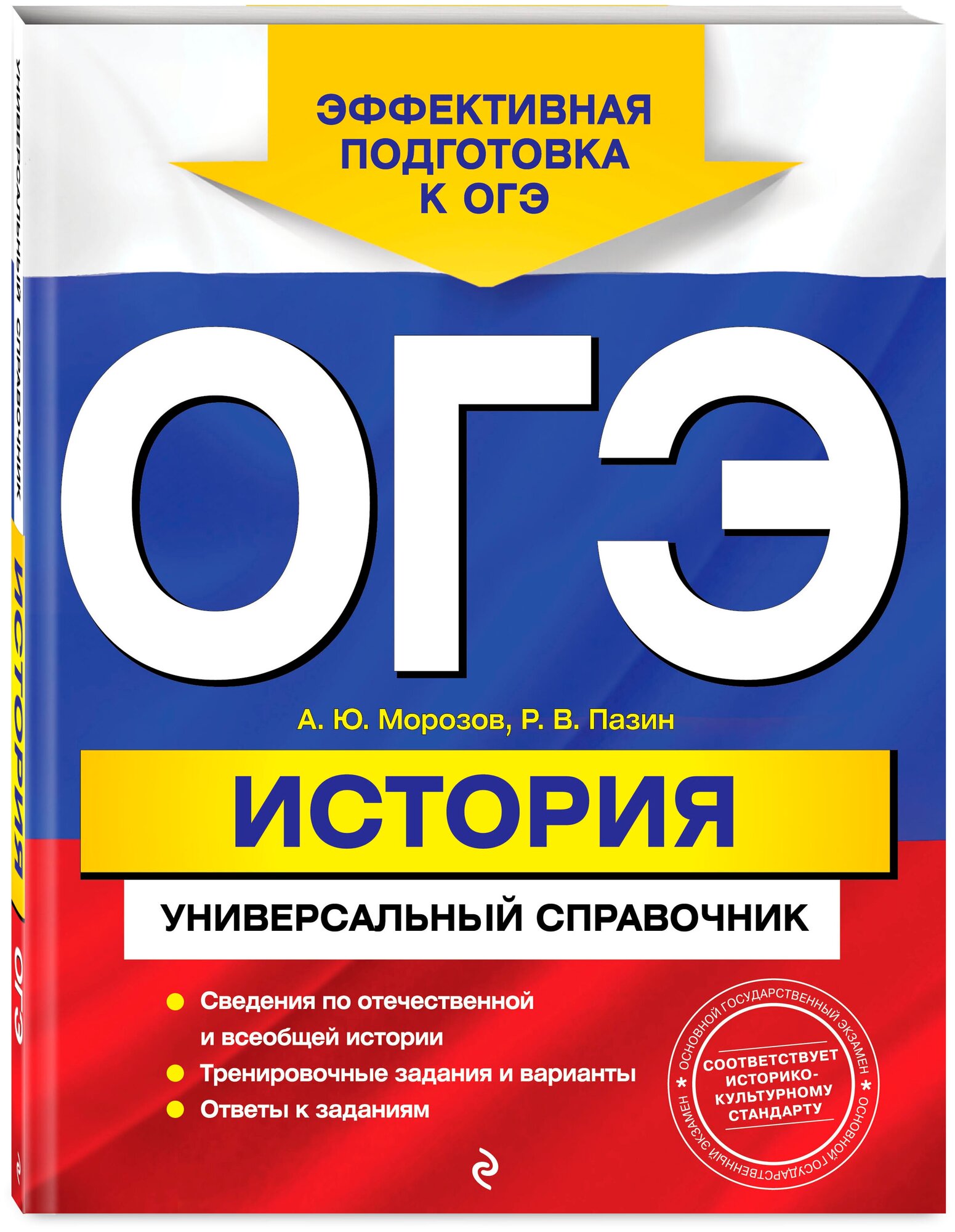 ОГЭ. История. Универсальный справочник - фото №1