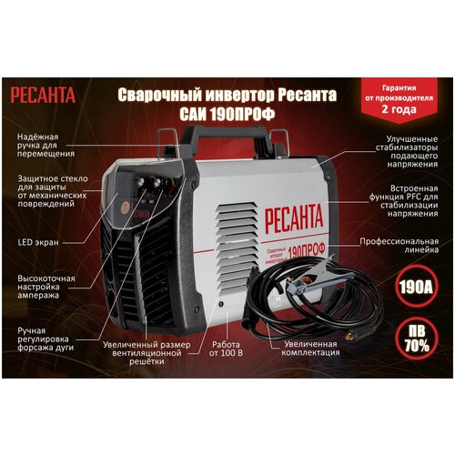 Сварочный аппарат Ресанта САИ 190ПРОФ 190 ампер комплект кабелей угольник в подарок 2129000₽