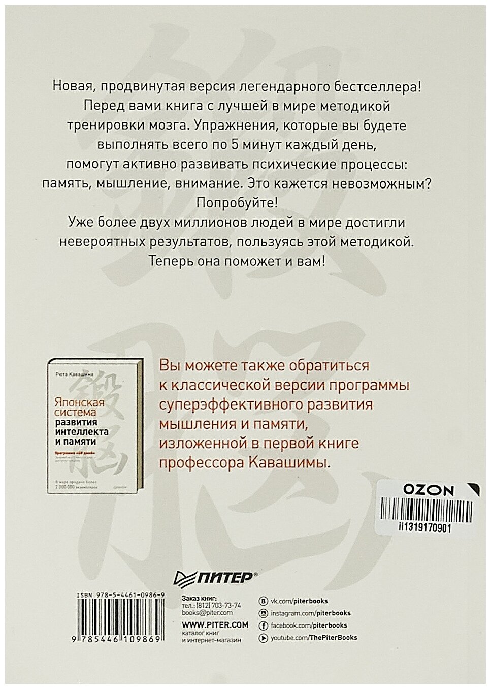 Тренируй свой мозг. Японская система развития интеллекта и памяти. Продвинутая версия - фото №9