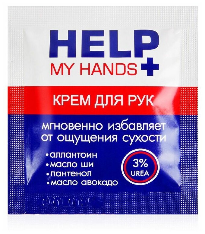 Питательный крем для рук Help My Hands - 4 гр.