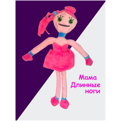 Мама длинные ноги (мама Хагги Вагги) из Poppy Playtime, мягконабивная кукла 40 см