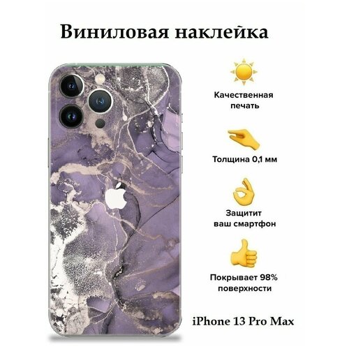 Гидрогелевая защитная пленка для Apple iPhone 13 Pro Max / на заднюю панель / с боковыми гранями / с защитой камеры / с принтом Marble Purple