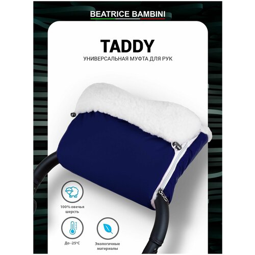 Муфта для рук на коляску Beatrice Bambini Taddy, Navy конверт в коляску beatrice bambini taddy max red