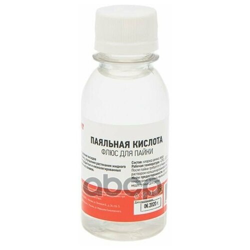 Флюс Для Пайки Паяльная Кислота 100 Мл (Масленка) Rexant 09-3611 REXANT арт. 09-3611 флюс для пайки rexant паяльная кислота 500 мл