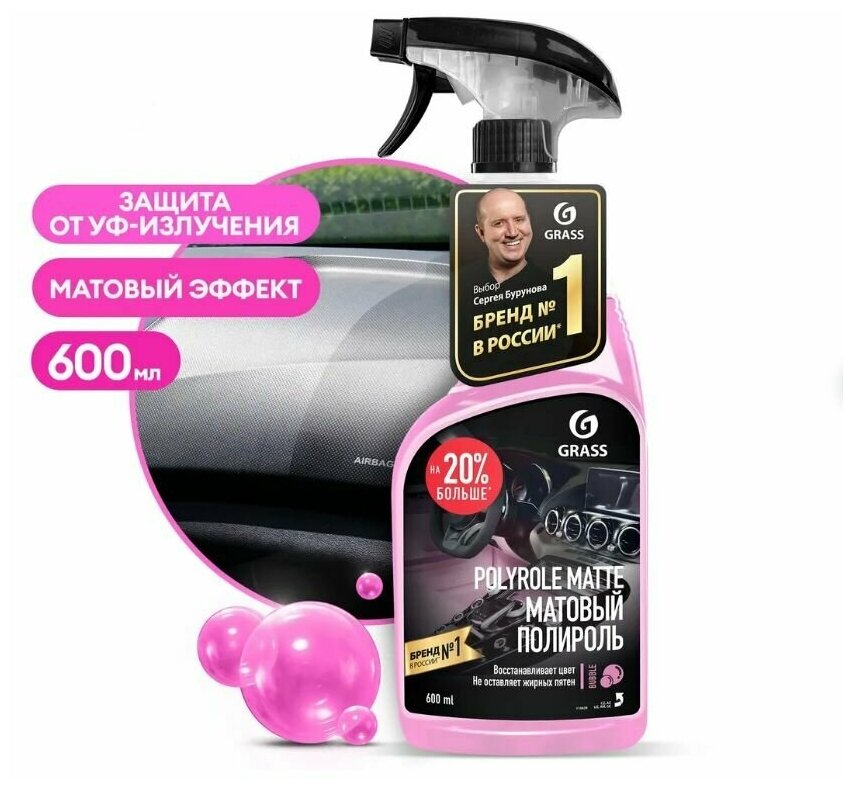 Полироль-очиститель пластика матовый Бабл GRASS Polyrole Matte 600мл.