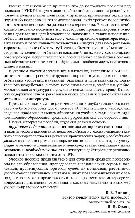 Основы уголовно-исполнительного права России Учебное пособие - фото №10