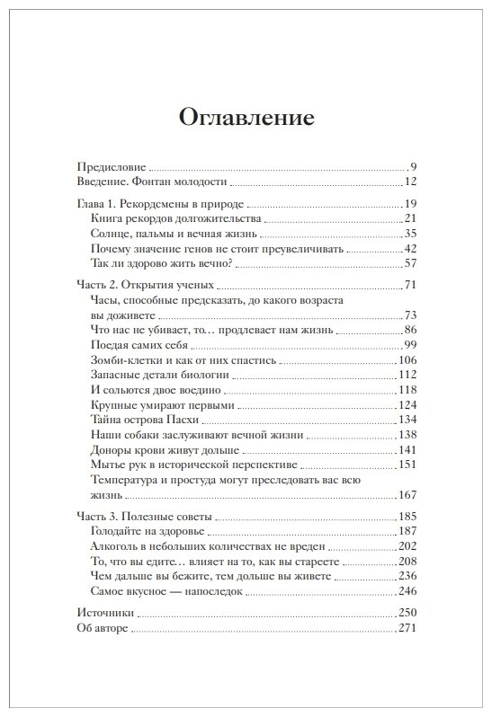 Загадка нестареющей медузы. Секреты природы и достижения науки - фото №3