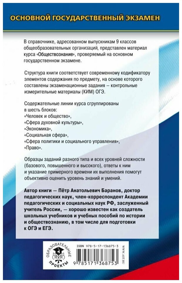 ОГЭ. Обществознание. Новый полный справочник для подготовки к ОГЭ - фото №2