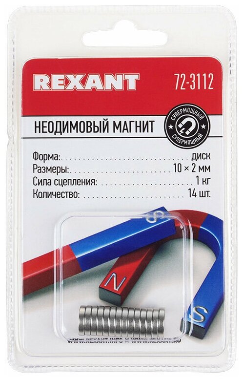 Неодимовый магнит диск 10х2мм сцепление 1 кг (упаковка 14 шт) Rexant