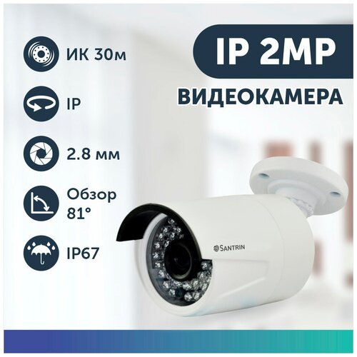 Камера видеонаблюдения уличная 2 Mpix IP видеокамера FullHD 28 mm p2p onvif xmeye 240000₽