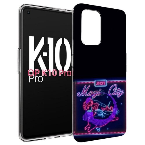 Чехол MyPads Magic City ЛСП для OPPO K10 Pro задняя-панель-накладка-бампер чехол mypads magic city лсп для oppo reno 9 pro plus задняя панель накладка бампер