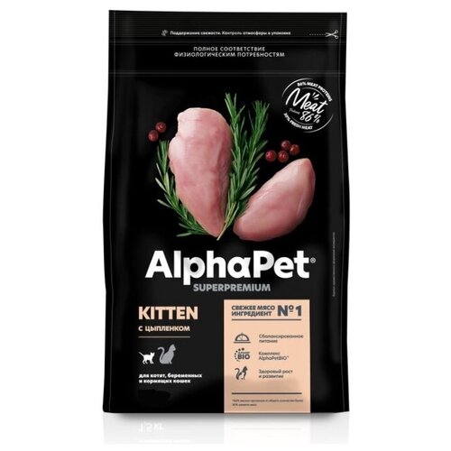 AlphaPet Superpremium 7,5кг х 2шт с цыпленком сухой для котят, беременных и кормящих кошек