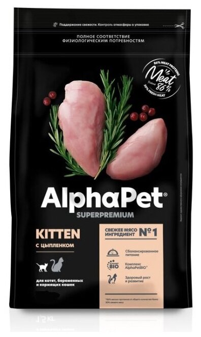 Сухой полнорационный корм с цыпленком для котят, беременных и кормящих кошек AlphaPet Superpremium 7,5 кг - фотография № 6