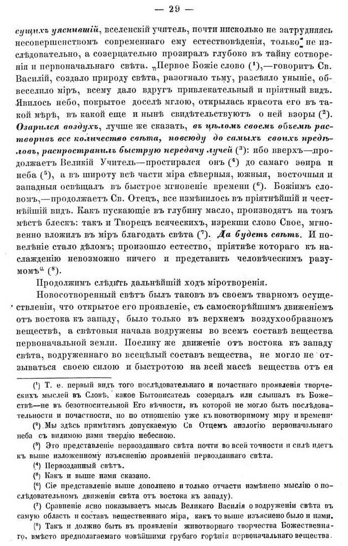 Изъяснение первой главы Книги бытия о миротворении - фото №8