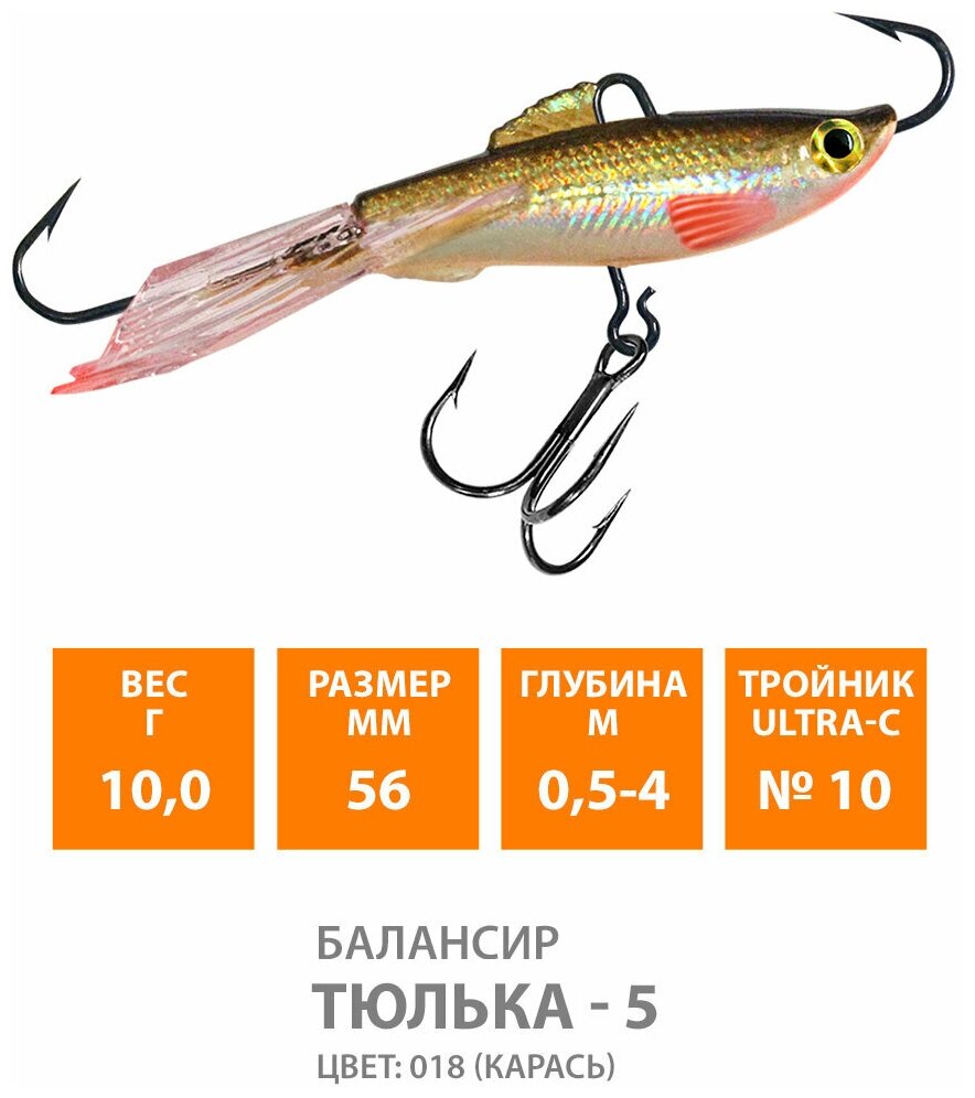 Балансир для зимней рыбалки AQUA Тюлька-5 56mm 10g цвет 018