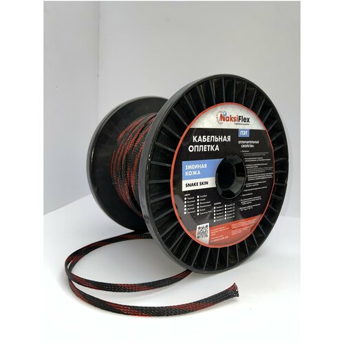 Оплетка кабельная из полиэстера змеиная кожа MaksiFlex 10, черно-красная, 50м