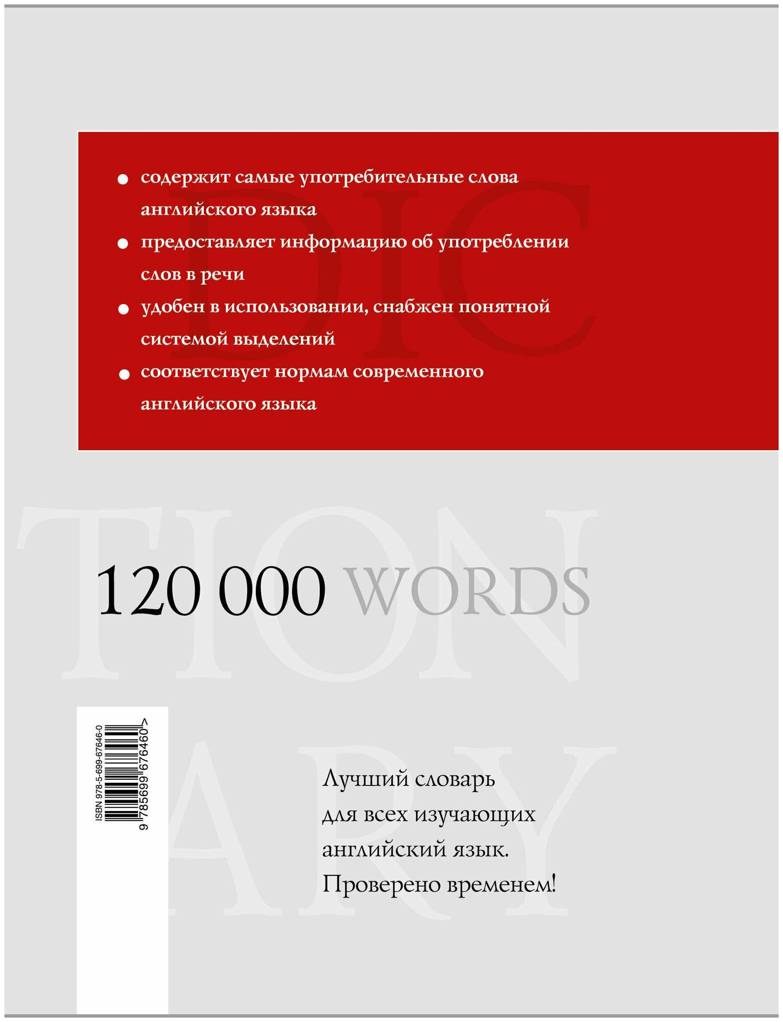 Мюллер В. К. Большой русско-английский словарь. 120 000 слов и выражений. Библиотека словарей Мюллера