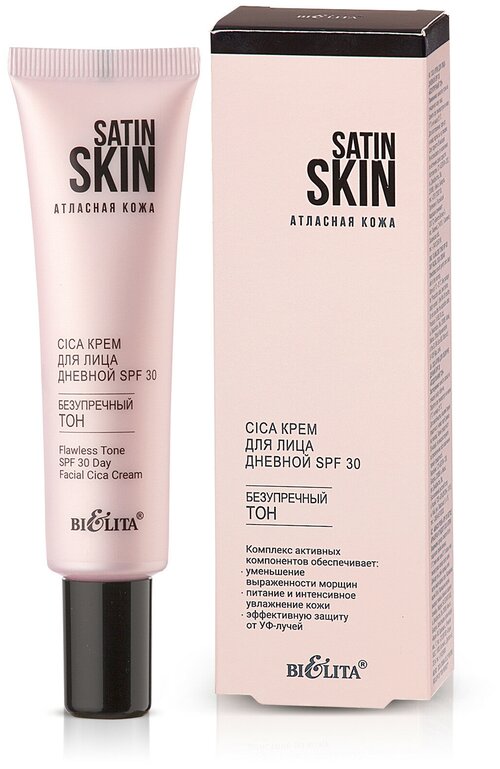 Белита SATIN SKIN Cica крем для лица дневной SPF 30 «Безупречный тон» 30 мл