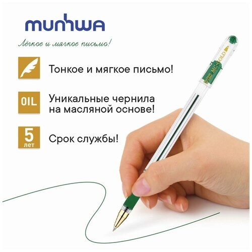 Ручка шариковая масляная с грипом MUNHWA MC Gold, зеленая, корпус прозрачный, узел 0,5 мм, линия письма 0,3 мм, 12 шт.