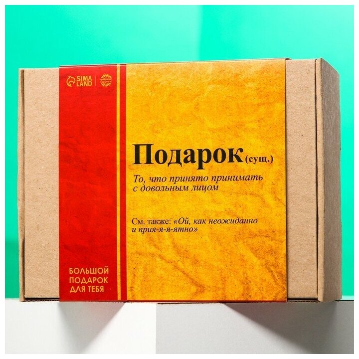 Гифтбокс «Словарь»: чай чёрный с грушей 50 г., драже 80 г., молочный шоколад 20 г., термостакан 350 мл., леденец 15 г. - фотография № 6