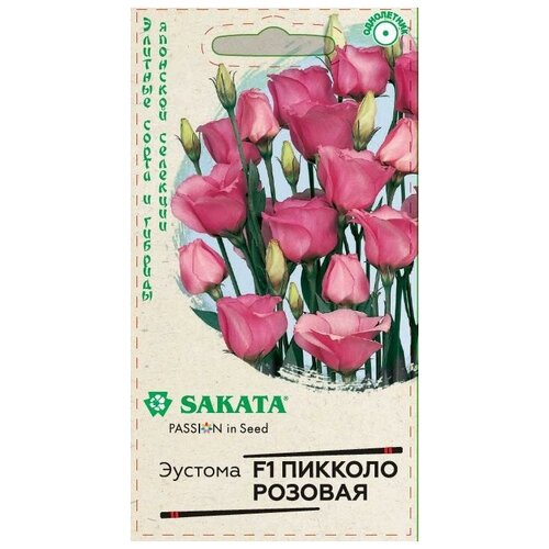 Семена. Эустома Пикколо Розовая F1 (5 штук) эустома пикколо милка семена цветы