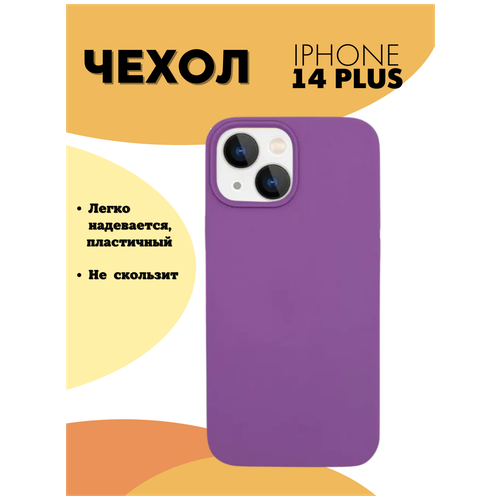 Защитный матовый чехол №47 (бампер) Silicone Case для Apple iPhone 14 Plus (Эпл Айфон 14 Плюс), противоударный чехол-накладка защитный матовый чехол бампер silicone case для apple iphone 14 plus эпл айфон 14 плюс противоударный чехол накладка