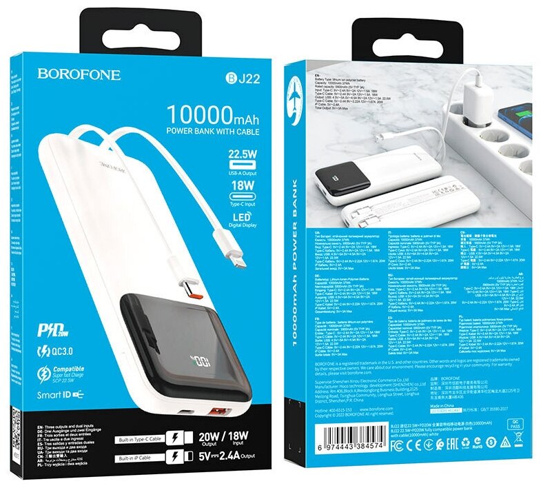 Внешний аккумулятор Borofone 10000 mAh BJ22 PD225W белый