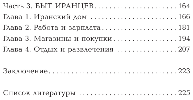 Иран. Экономика под санкциями (Рипинская Павла Сергеевна, Миркин Яков Моисеевич (автор пересказа)) - фото №6