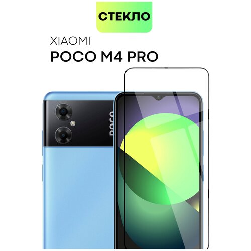 BROSCORP/ Защитное стекло для Xiaomi Poco M4 5G (Сяоми Поко М4 5Г). Премиальное олеофобнле покрытие, закалённое, прозрачное с черной рамкой