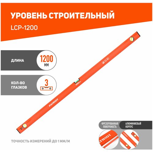 уровень patriot lcp 1200 1200 мм Строительный уровень PATRIOT LCP-1200 / алюминиевый фрезерованный / 1200 мм / 3 глазка / рельс