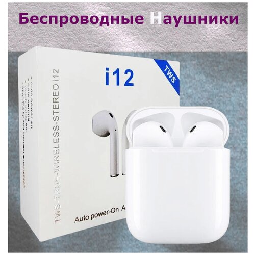 Беспроводные сенсорные наушники ACTIVE NOISE REDUCTION Гарнитура Блютус Вкладыши беспроводные с микрофоном белый 96900₽