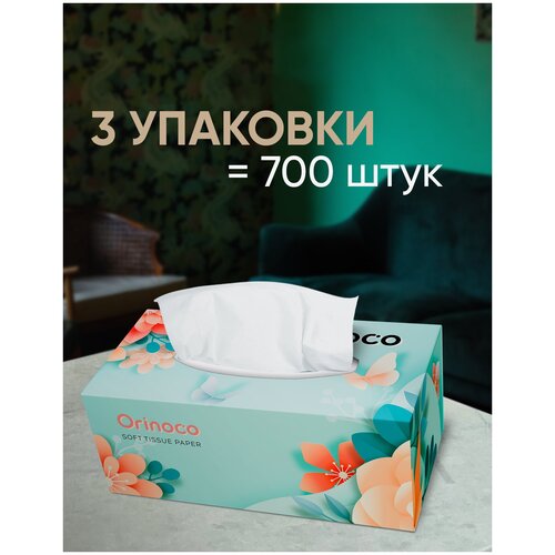 Салфетки бумажные премиум Orinoco 700 шт двухслойные 3 уп. в коробке для офиса в машину и снятие макияжа