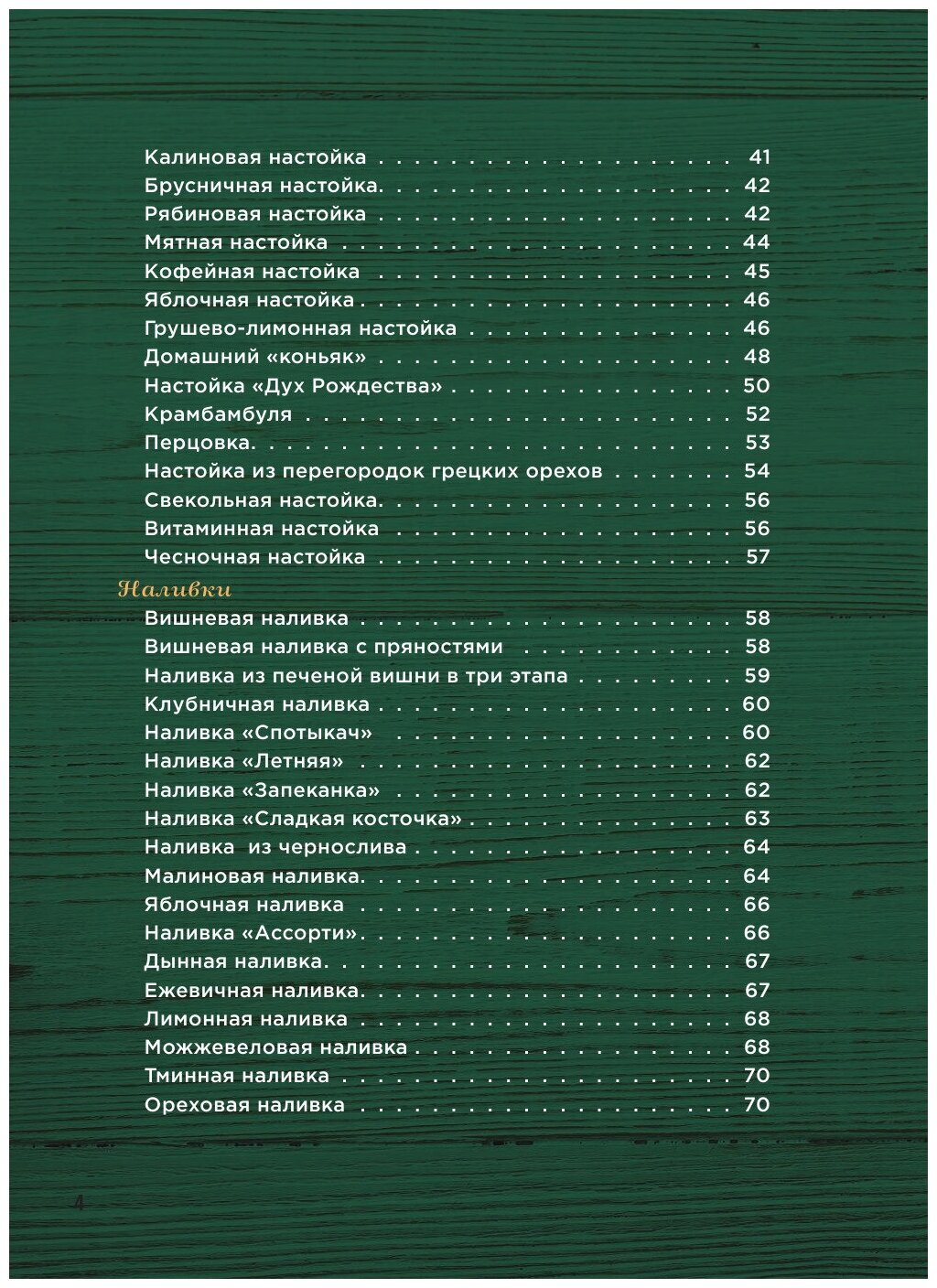 Домашний самогон, настойки, наливки и другие любимые напитки - фото №11