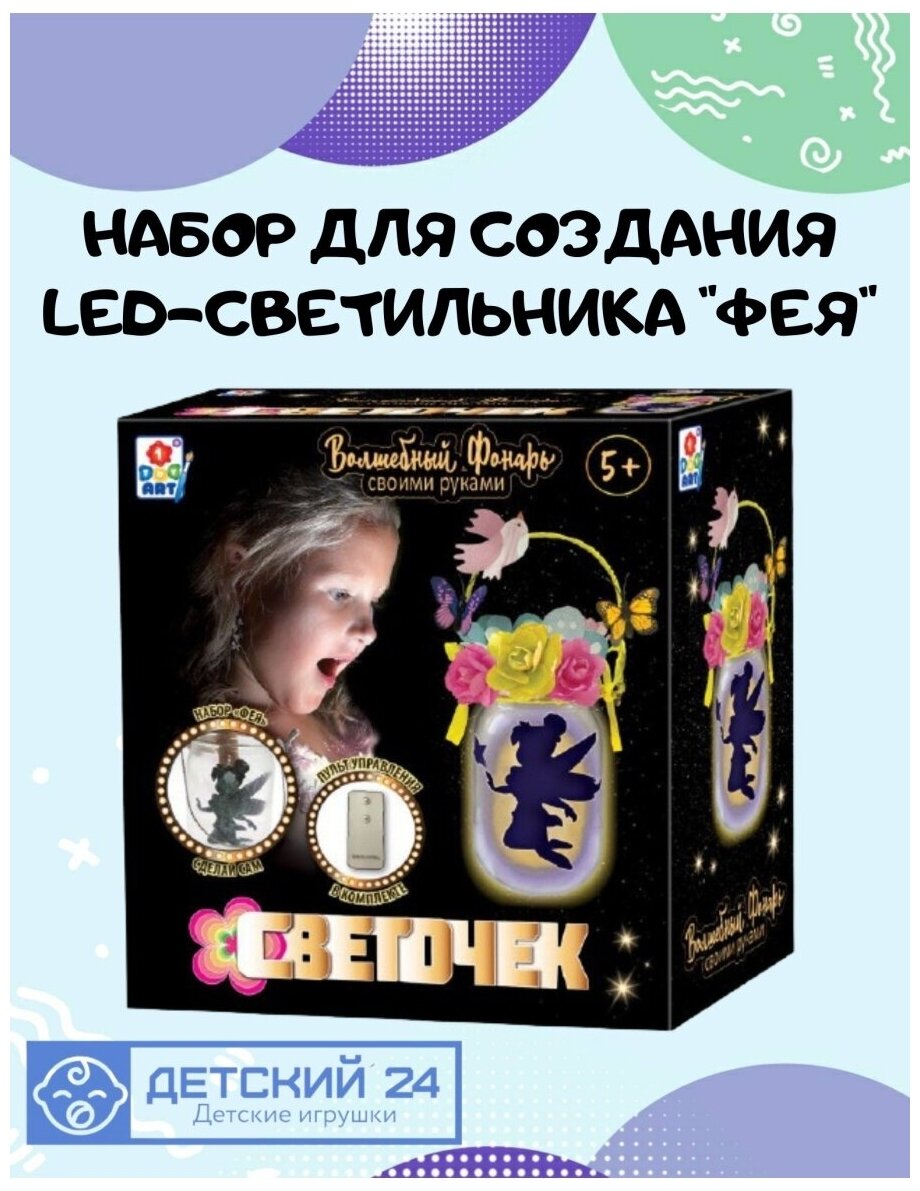 Набор для создания LED-светильника "Фея",Т21744 1toy - фото №5