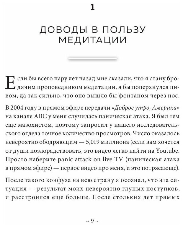 Медитация для скептиков. На 10 процентов счастливее - фото №6