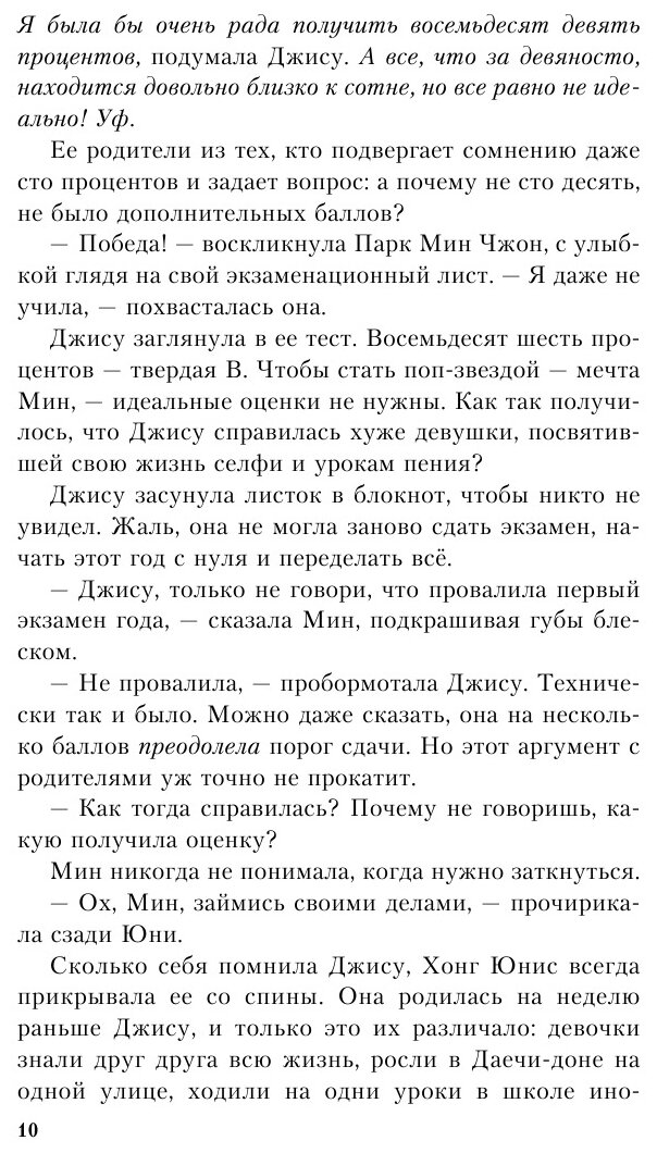 29 свиданий (Мелисса де ла Круз) - фото №17