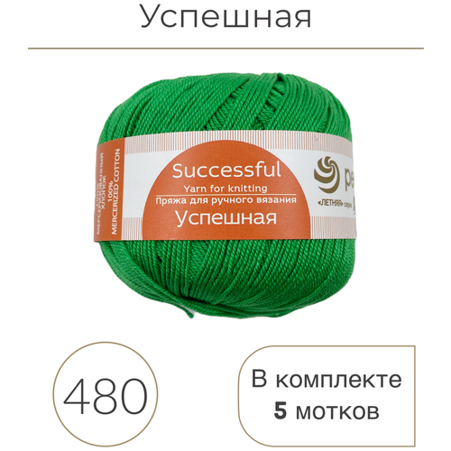 Пряжа Пехорка Успешная 480 яркая зелень 100% мерсеризованный хлопок 50г 220м 5шт пряжа пехорка успешная 165 темно бежевый 100% мерсеризованный хлопок 50г 220м 5шт