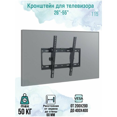 Настенный наклонный кронштейн для телевизоров с диагональю 26