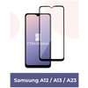 Защитное стекло для Samsung Galaxy A12 / A13 / A23 (Защитное стекло для Самсунг А23 / А13 / А12) - изображение