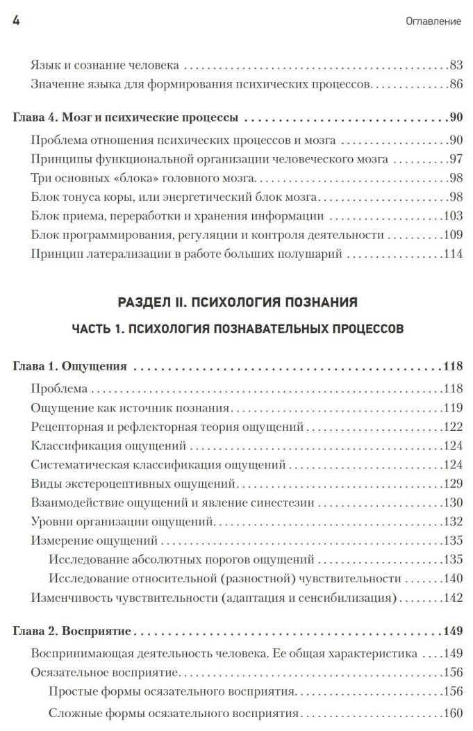 Лекции по общей психологии (Лурия Александр Романович) - фото №9