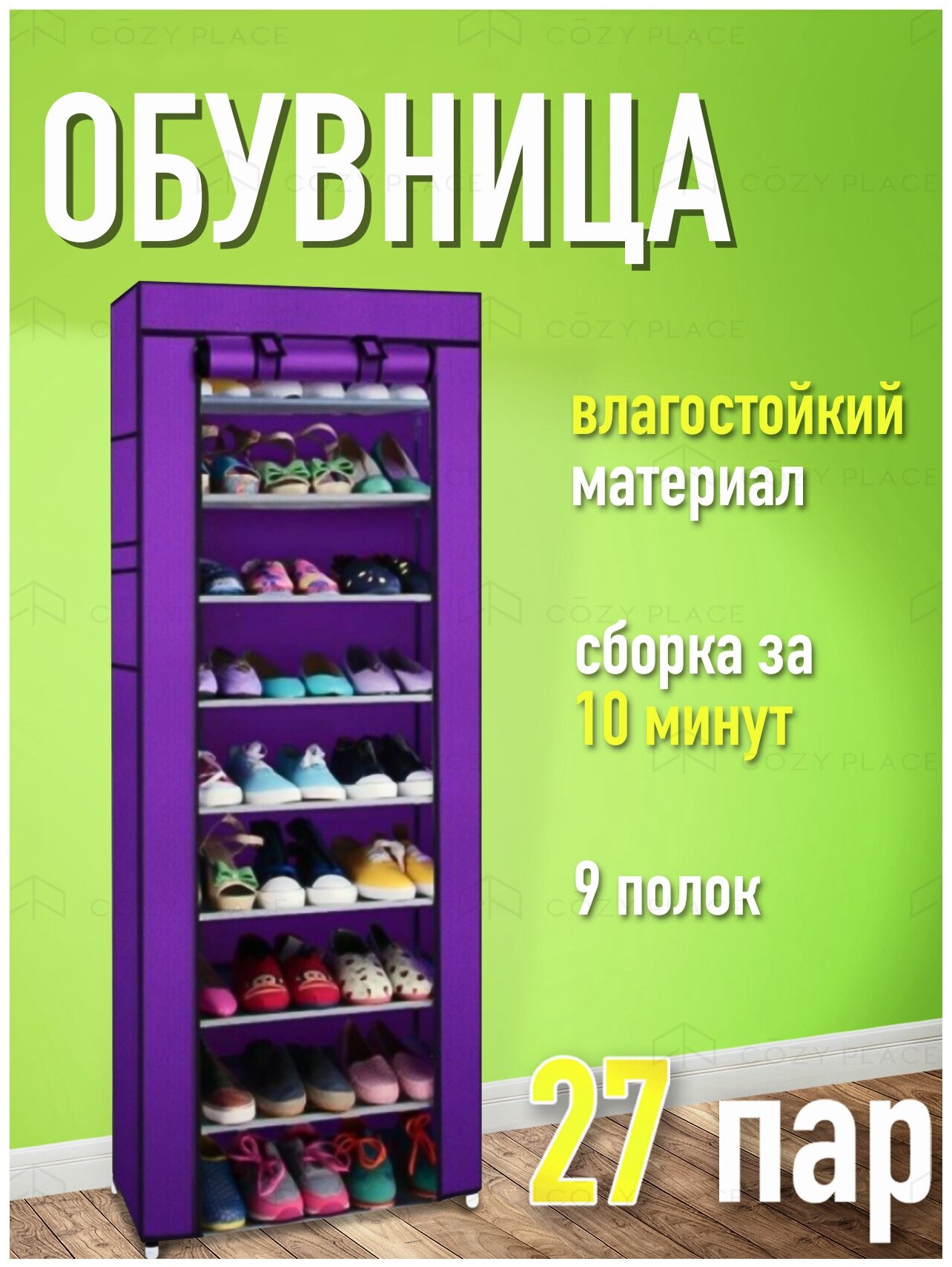 Тканевый шкаф для хранения обуви / Складной каркасный шкаф / Обувница 60х30х160 см, фиолетовый