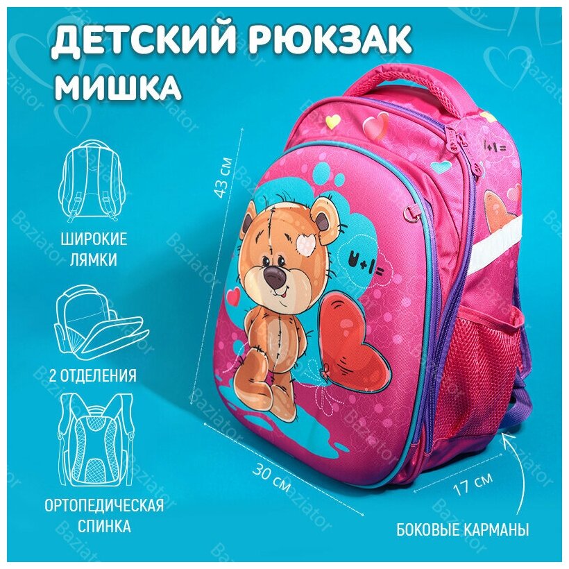 Женский рюкзак портфель школьный ортопедический для девочек Мишка с сердцем розовый; рюкзак детский для девочек; ранец школьный для девочек