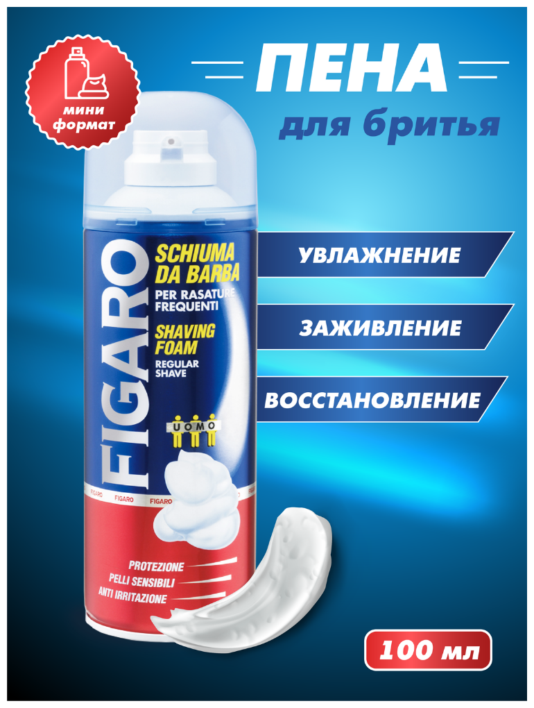 Пена для бритья Regular Figaro, 100 мл