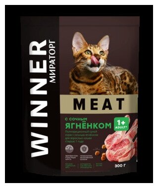 Сухой корм Winner MEAT для взрослых кошек старше 1 года с сочным ягненком 300гр - фотография № 4
