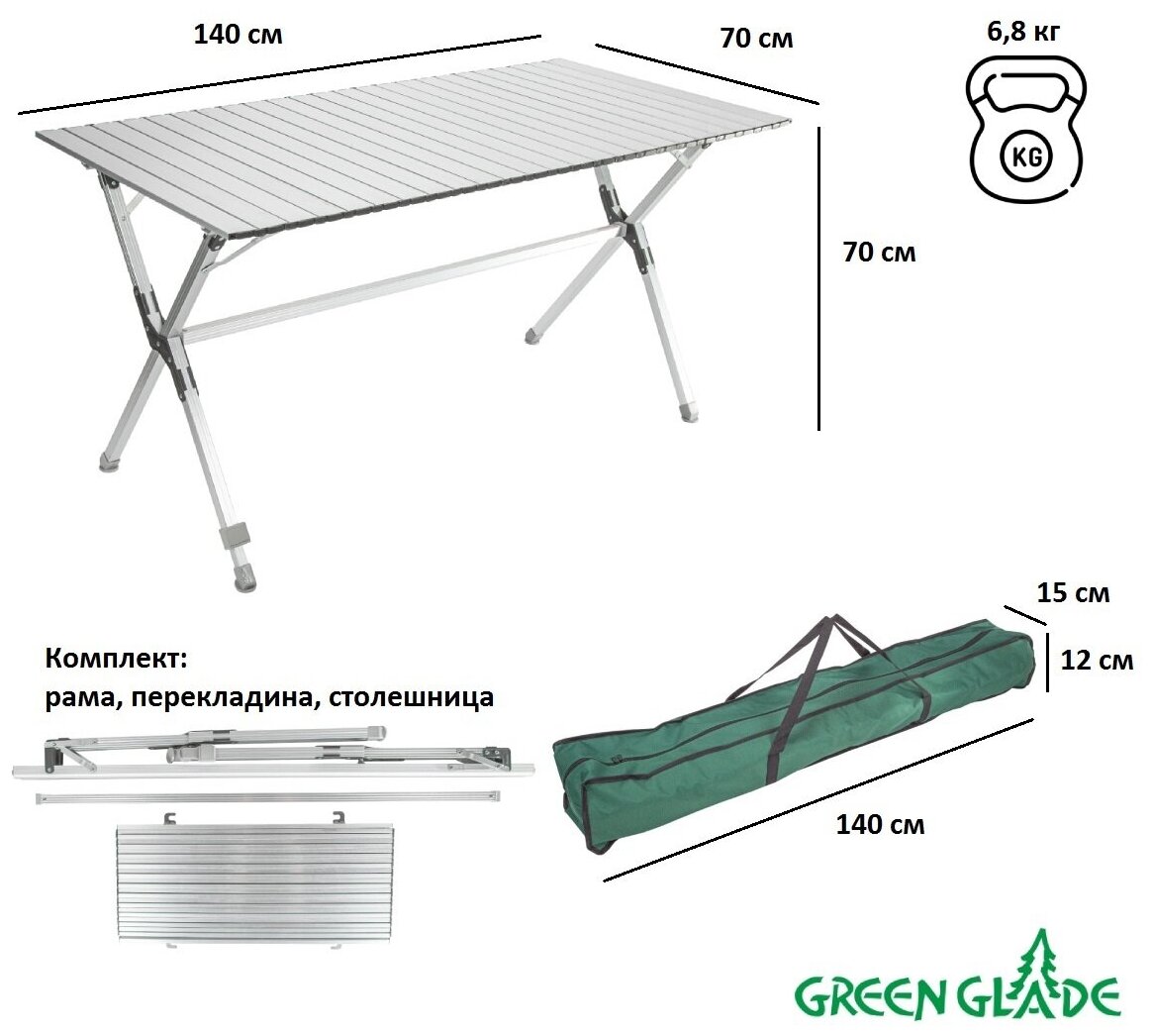 Стол складной Green Glade 5203